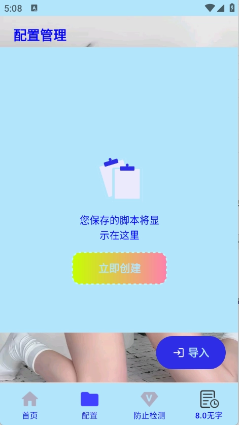 猪妞连点器初晴图3