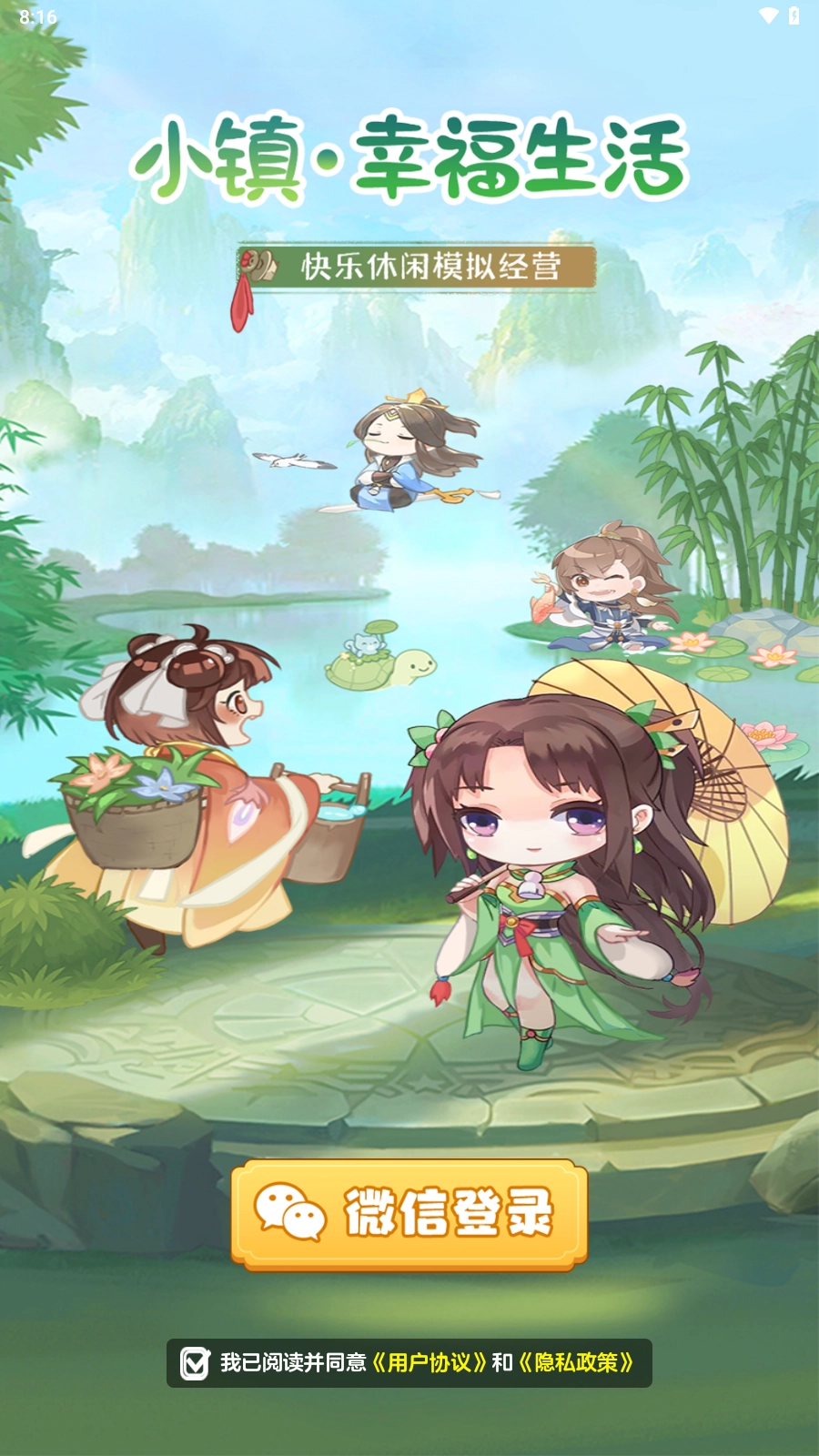 小镇幸福生活正版(2)