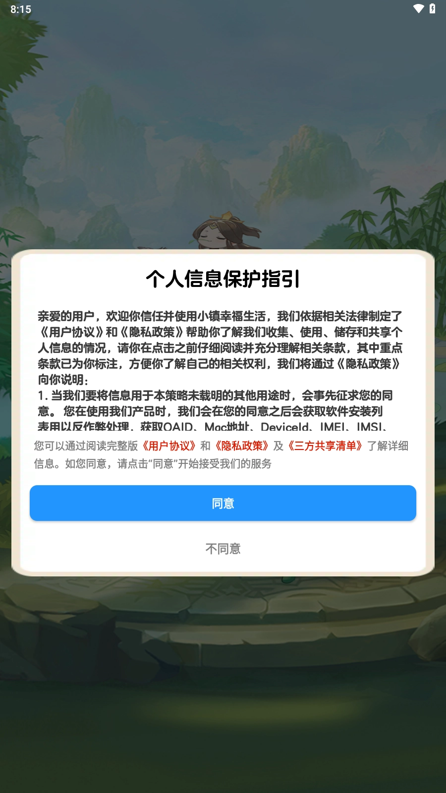 小镇幸福生活正版(3)