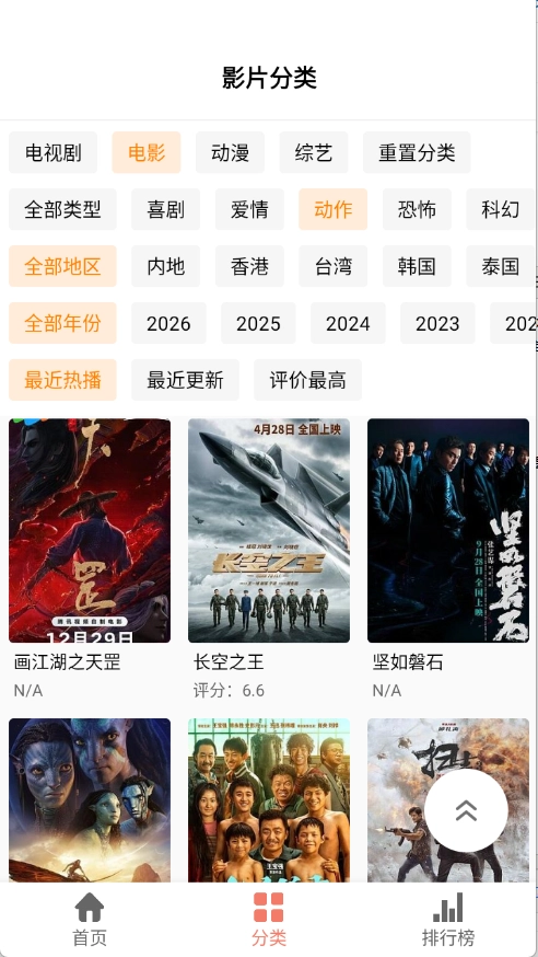 影视猫Plus截图2