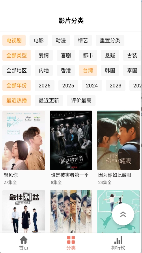 影视猫Plus截图4