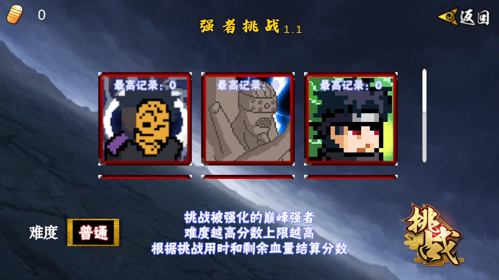 像素火影次世代正版(4)