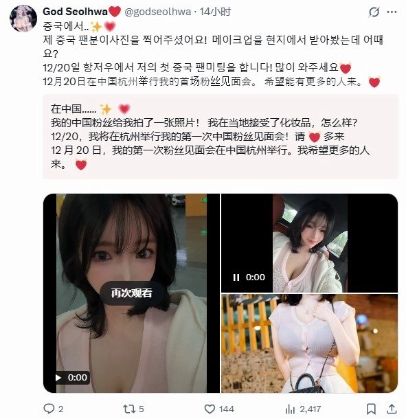 《剑星》体模尹雪花正式入驻B站，杭州粉丝见面会即将开启