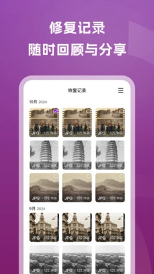 老照片修復(fù)通截圖3