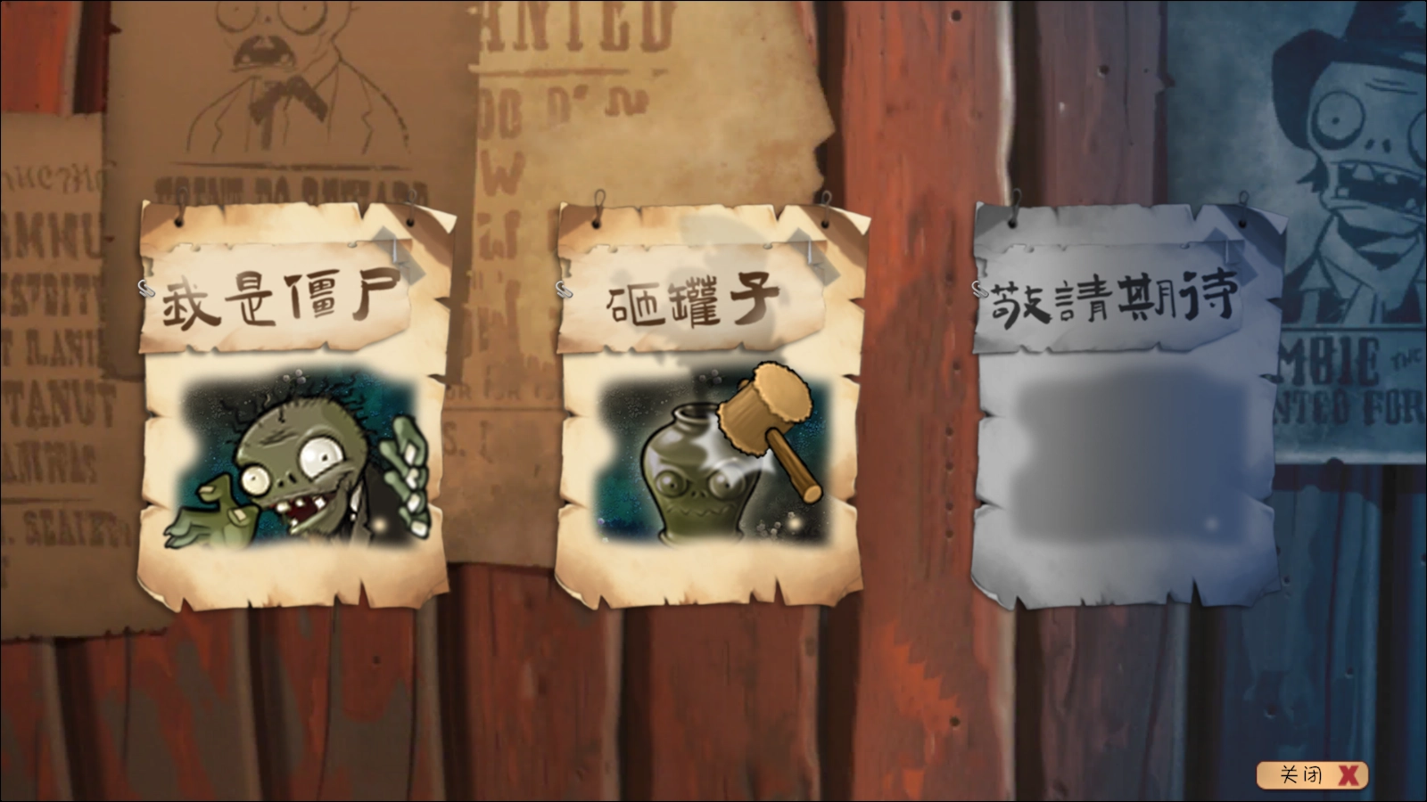 植物大战僵尸共生版(2)