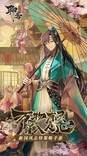 聊斋搜灵录手机版图3