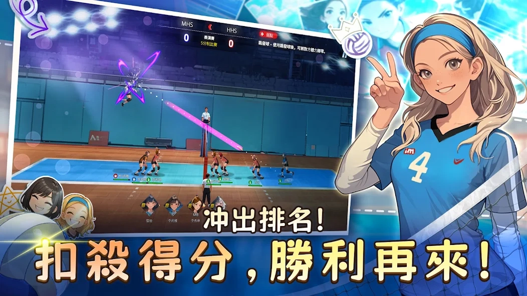 热血排球少女4
