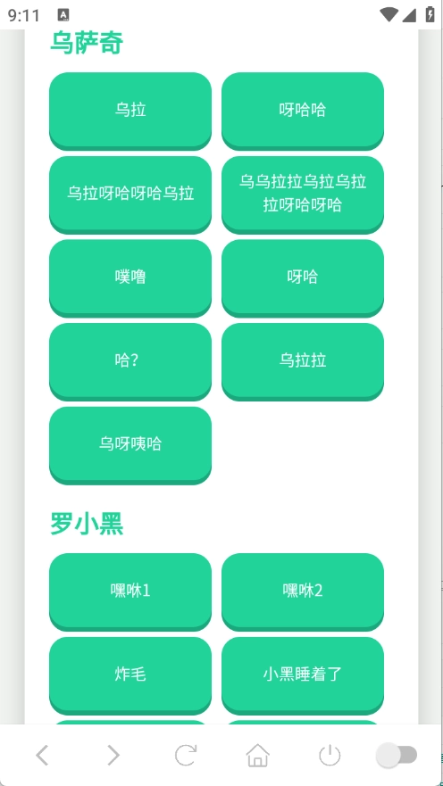 吉伊卡哇语音盒截图3