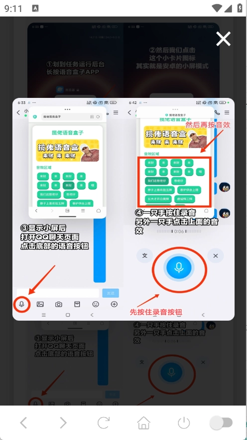 吉伊卡哇语音盒截图5