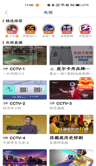 云图tv截图3