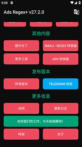 Ads Regex+截图2