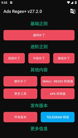 Ads Regex+截图1