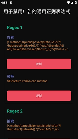 Ads Regex+截图3