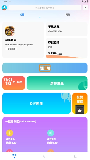 亦辰画质大师截图1