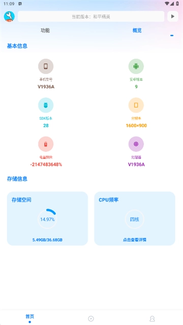 亦辰画质大师截图3