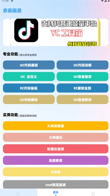 亦辰画质大师截图4