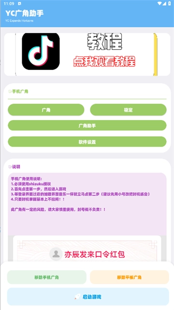 亦辰画质大师截图5