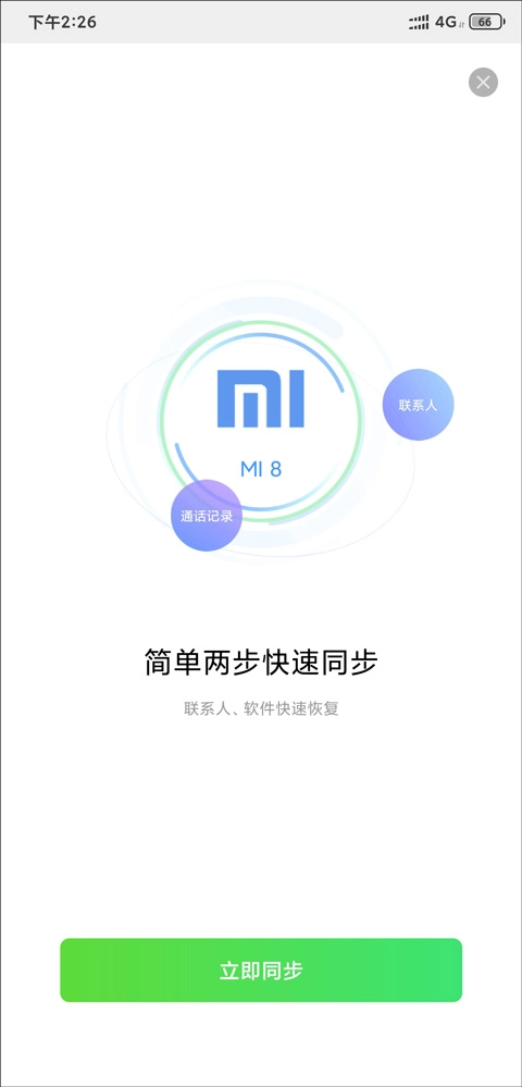 QQ同步助手截图7
