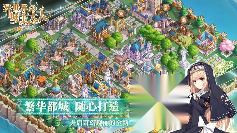 异世界的城主大人