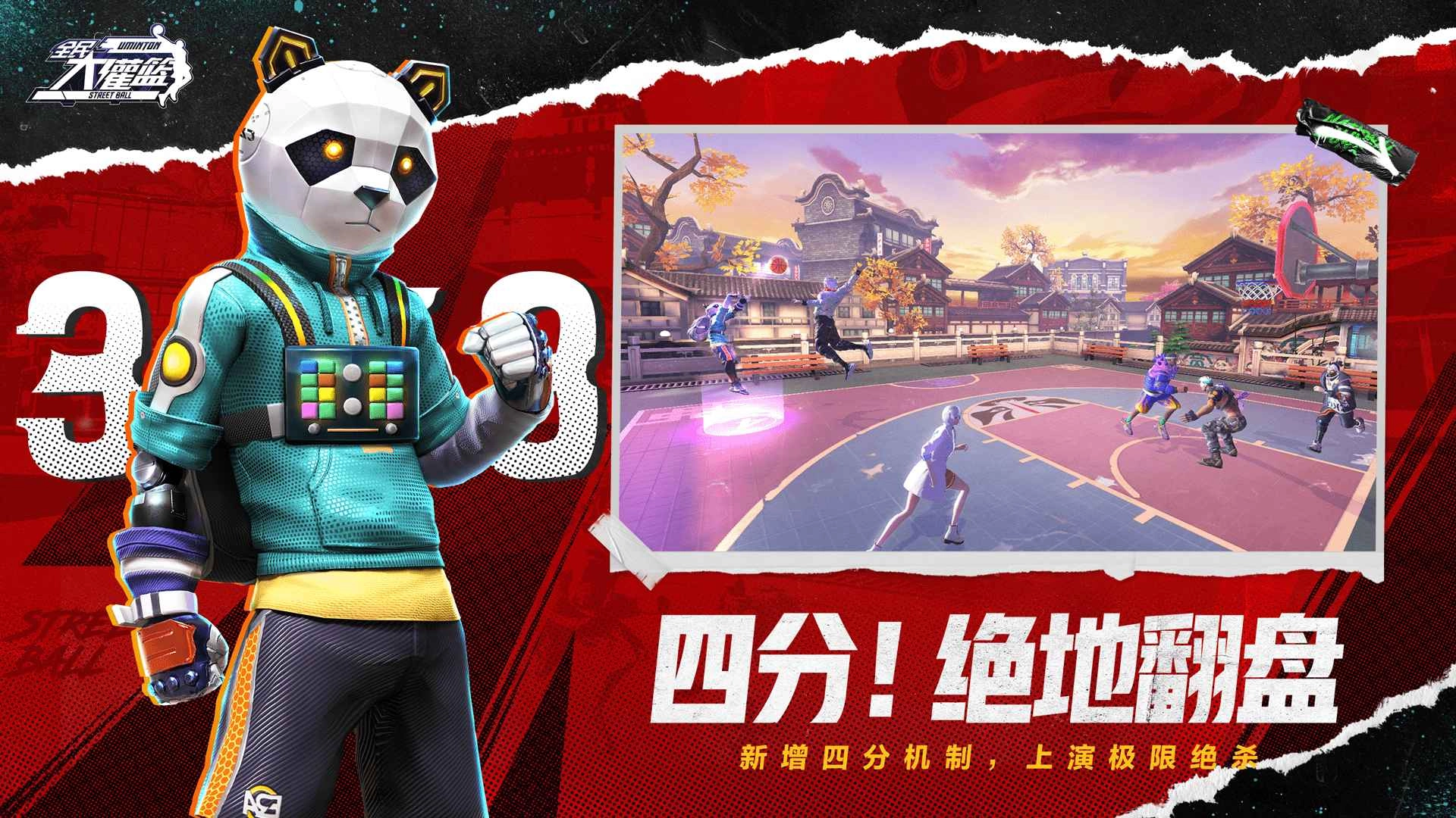 全民大灌篮-图5