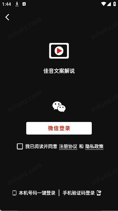 佳音文案解说截图2