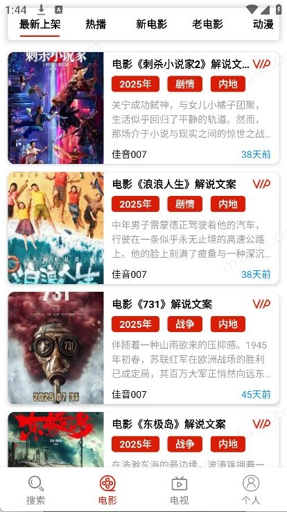 佳音文案解说截图4