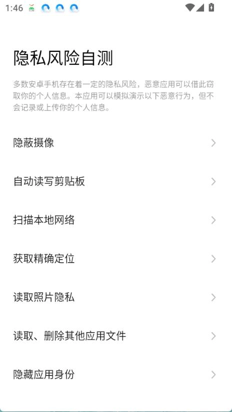 魅族隐私风险自测图1