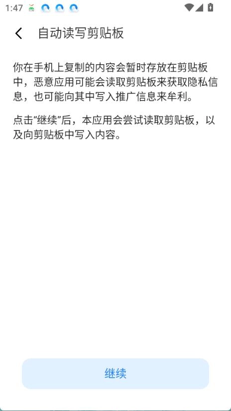 魅族隐私风险自测图3