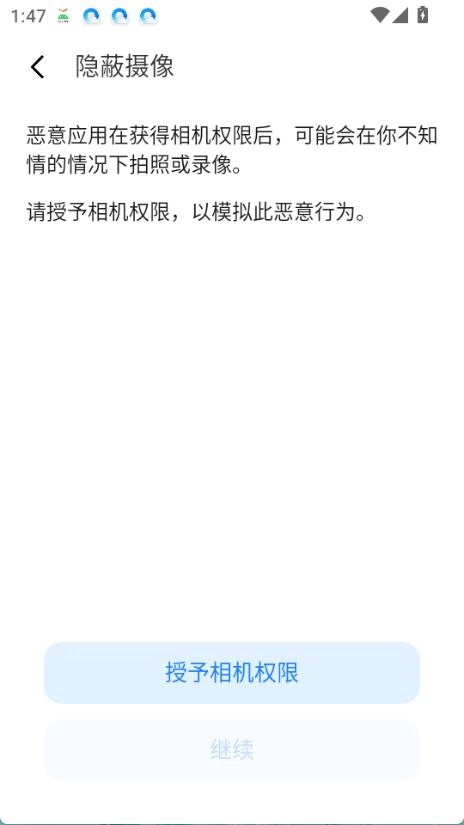 魅族隐私风险自测图2