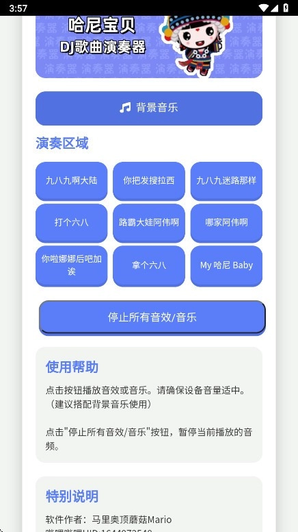 哈尼寶貝演奏器截圖0