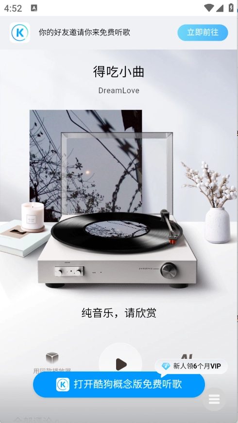 小源音乐精简版截图1