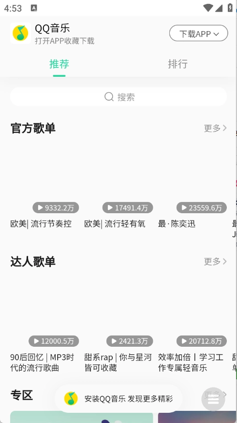 小源音乐精简版截图4