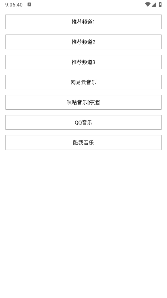 小源音乐精简版1