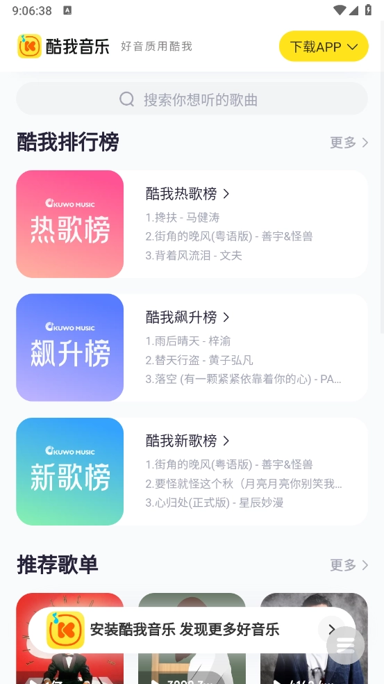 小源音乐精简版2