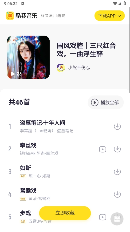 小源音乐精简版3