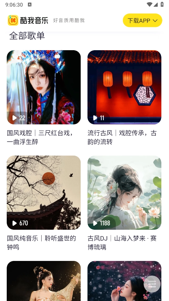 小源音乐精简版4