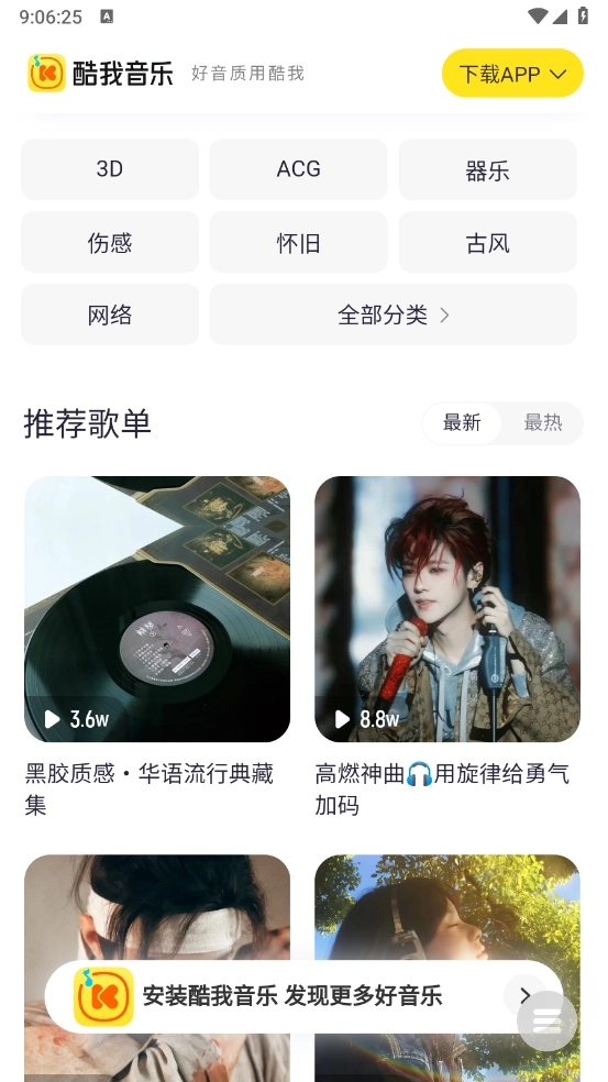 小源音乐精简版5