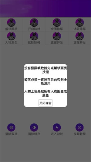 全能工具箱和平精英截图3