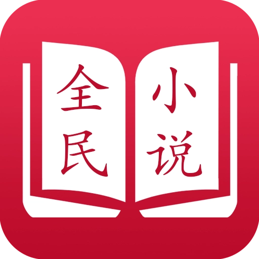 全民小说