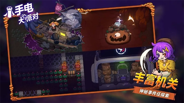 小手电大派对图2