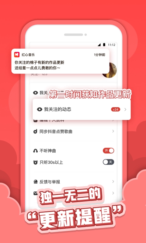 红心音乐图2