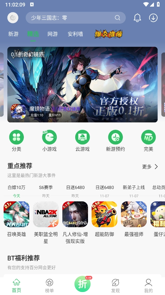 百分网游戏截图1