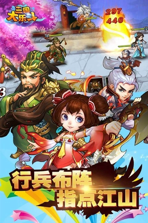 三国大乐斗1