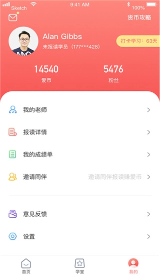 爱华学堂截图1