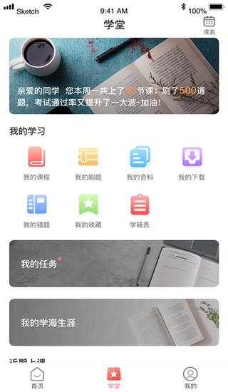 爱华学堂截图4