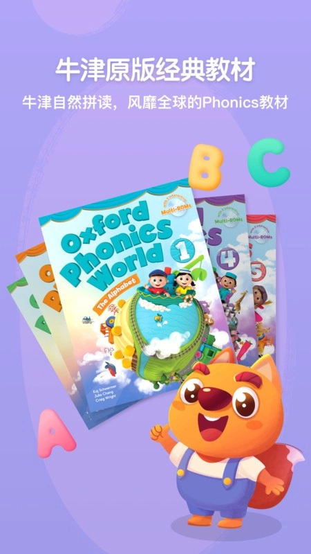 步步自然拼读截图2