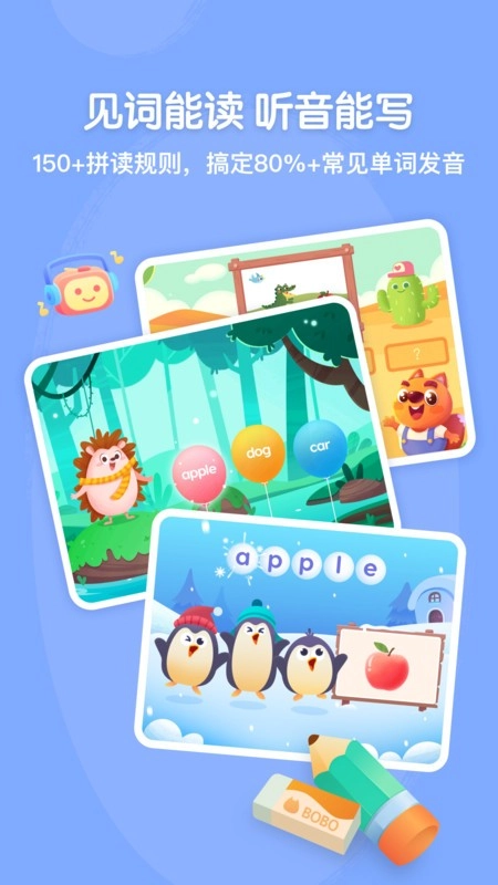 步步自然拼读截图4