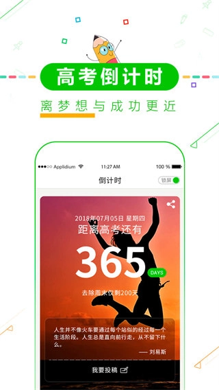 高中高考倒计时截图2
