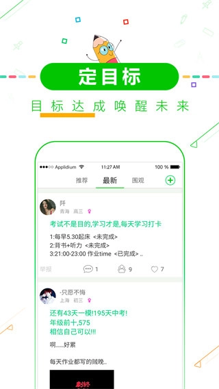 高中高考倒计时截图4