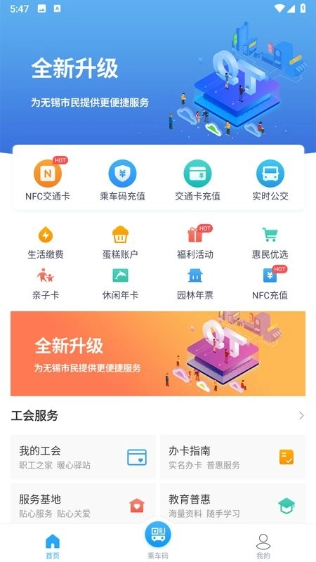 无锡市民卡截图2